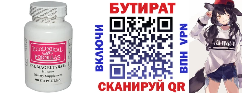 БУТИРАТ бутик Пойковский
