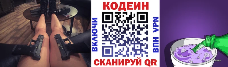 Кодеин Purple Drank  Пойковский 